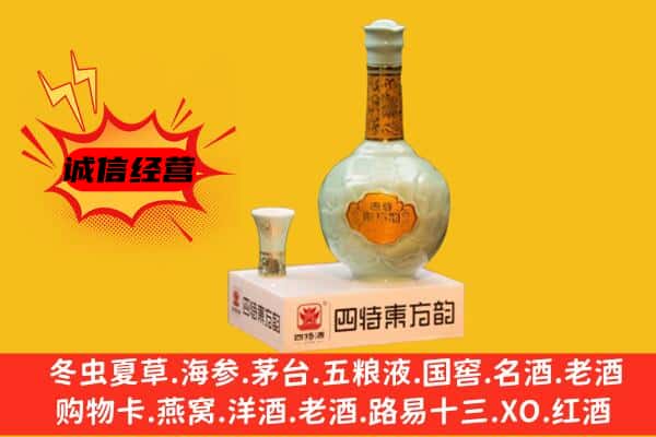 乐山市中区上门回收四特酒价格