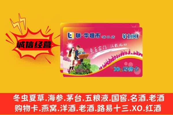 乐山市中区回收超市卡