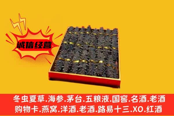 乐山市中区回收海参