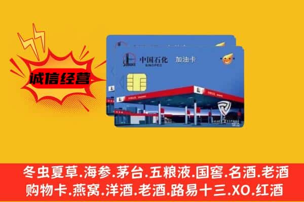 乐山市中区回收加油卡