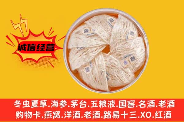 乐山市中区回收燕窝