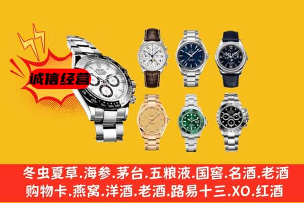 乐山市中区回收名表