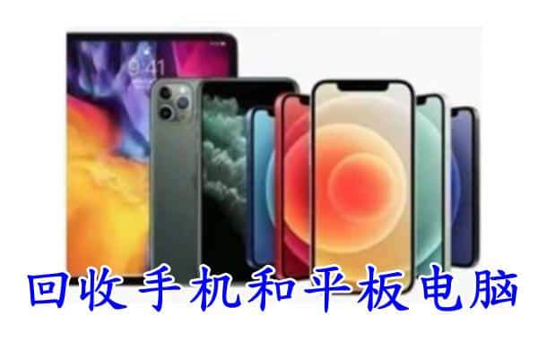 乐山市中区回收手机