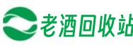 乐山市中区亚岳老酒回收站